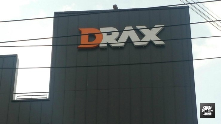 [기업체 간판] DRAX LED 일체형 채널