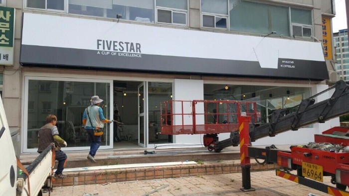 [예산 간판] FIVESTAR 커피숍, 어닝 간판