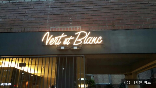 [상수동 간판] Nert at Blanc, 네온사인