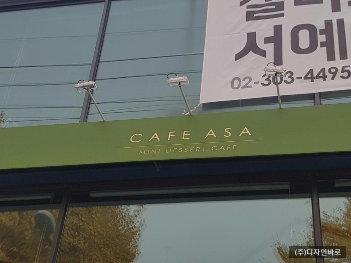 [응암동 간판] CAFE ASA, 고정식 어닝