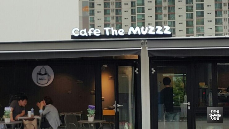 카페 'Cafe The MUZZZ' LED 채널 간판