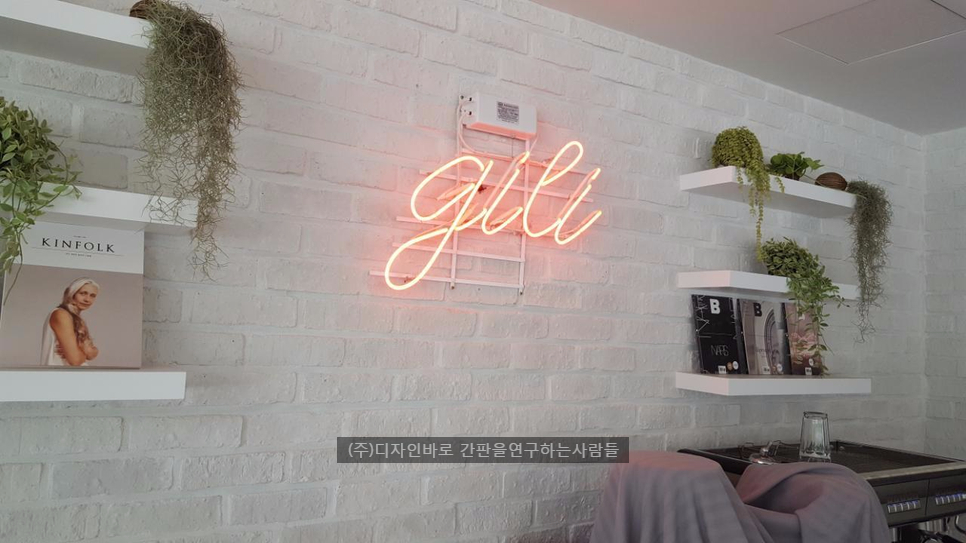 [원주간판] gili  아트네온