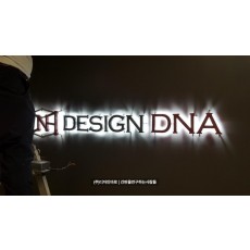 [문래동간판] DESIGN DNA 후광 채널간판