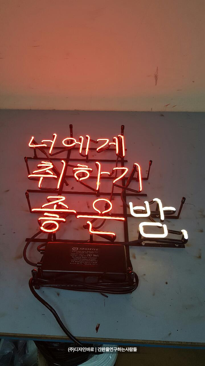 너에게 취하기 좋은 밤, 아트네온