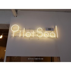 [성북동간판] Pilot Seal 아트네온