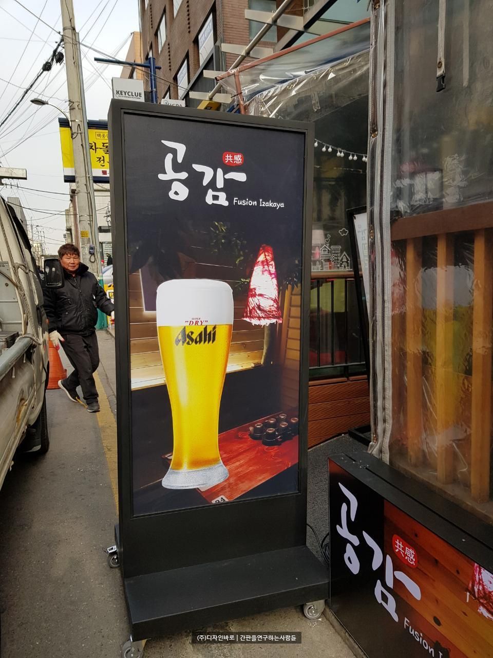 [강남 신사동 간판] 공감, Asahi 입간판