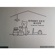 [김포 간판] 헤시안백 아크릴 스카시