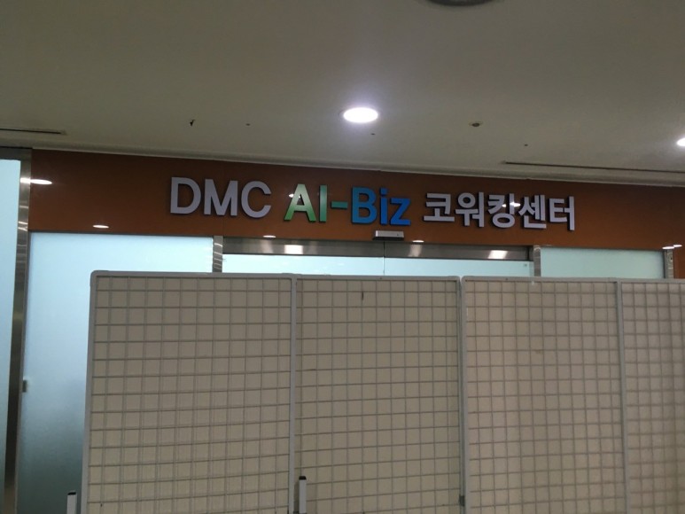 상암동 DMC AL-BIZ  고무스카시